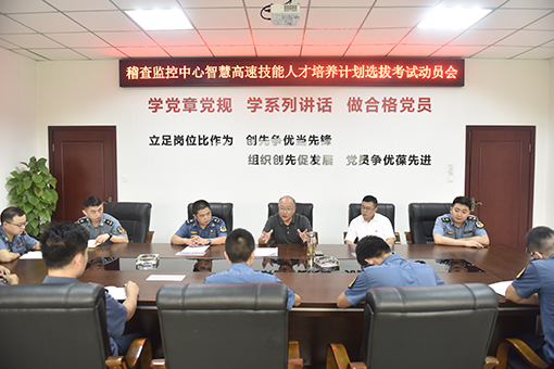 510-川高稽查監(jiān)控中心召開智慧高速技能人才培養(yǎng)計劃選拔考試動員會.jpg
