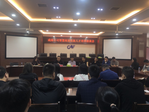 no281-成南公司組織召開智慧高速技能人才培養(yǎng)座談會(huì)（青岑）.JPG