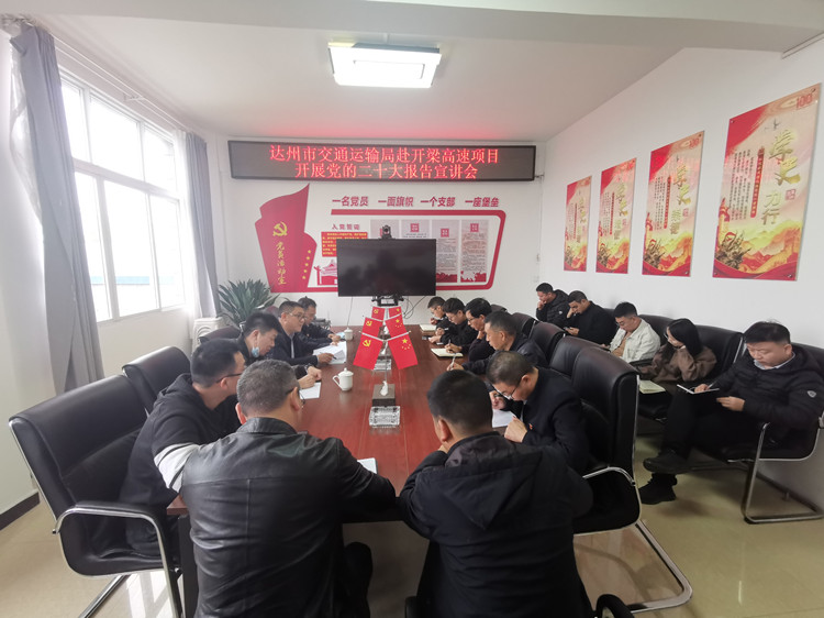 薛奉榮到開(kāi)梁高速項(xiàng)目宣講二十大報(bào)告簡(jiǎn)訊_副本.jpg