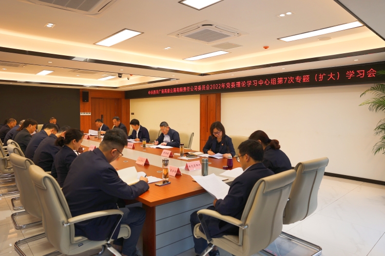 廣南公司召開黨委理論學(xué)習(xí)中心組第七次專題擴(kuò)大學(xué)習(xí)會(huì)2.JPG