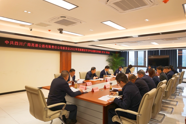廣南公司召開黨委理論學(xué)習(xí)中心組第七次專題擴(kuò)大學(xué)習(xí)會(huì)3.JPG
