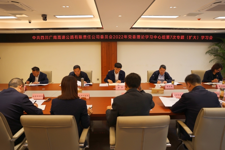 廣南公司召開黨委理論學(xué)習(xí)中心組第七次專題擴(kuò)大學(xué)習(xí)會(huì)1.JPG