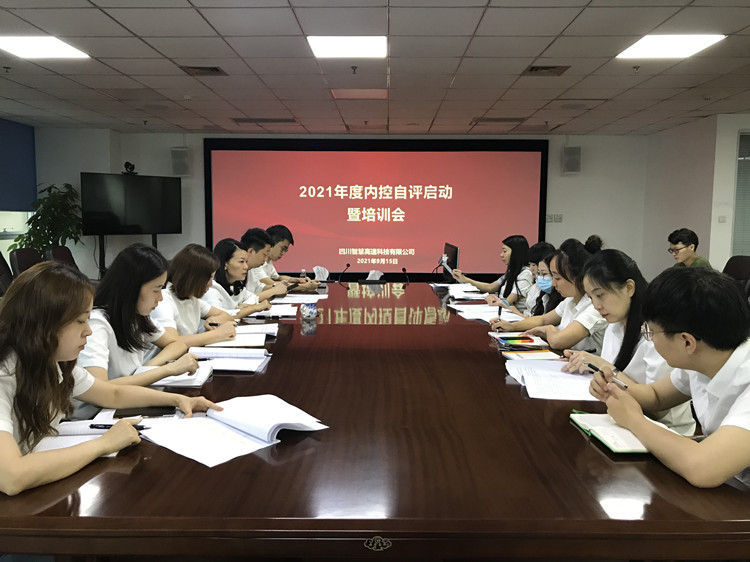 2021年度內(nèi)控自評(píng)啟動(dòng)暨培訓(xùn)會(huì)（?。?jpg