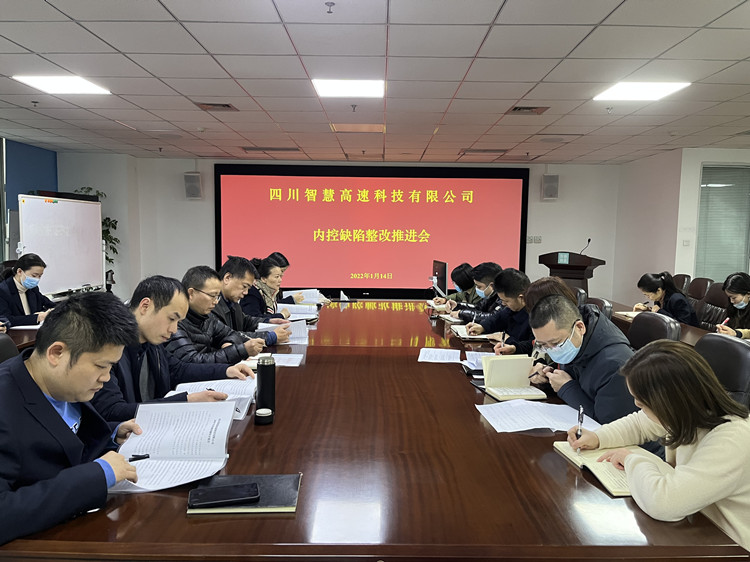 第二次內(nèi)控缺陷整改推進會（?。?jpg