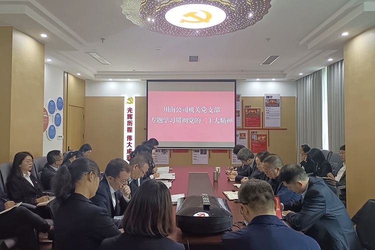 機(jī)關(guān)支部召開二十大專題學(xué)習(xí)會2.jpg