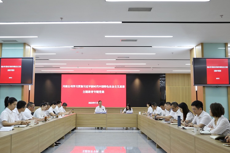 20230726_川南公司副總經(jīng)理葉建講授黨課.jpg
