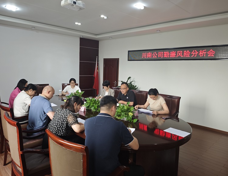 5.15川南公司召開勤廉風(fēng)險(xiǎn)分析會(huì).jpg