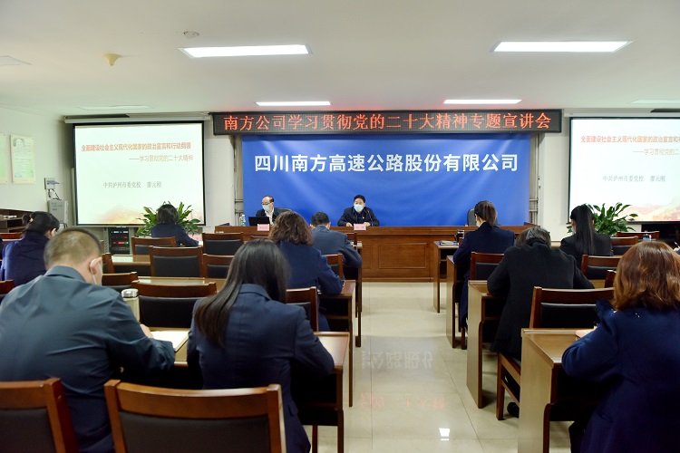 11.29南方公司學(xué)習(xí)貫徹黨的二十大精神專題宣講會.jpg