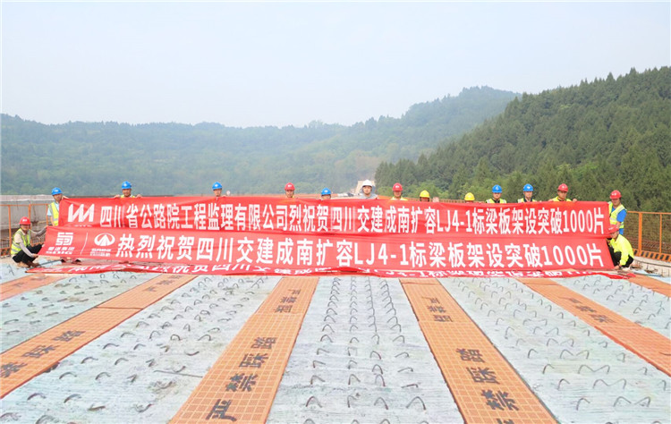 成都高速公路擴(kuò)容工程LJ4-1合同段施工現(xiàn)場(chǎng)完成1000片橋梁梁板架設(shè).jpg
